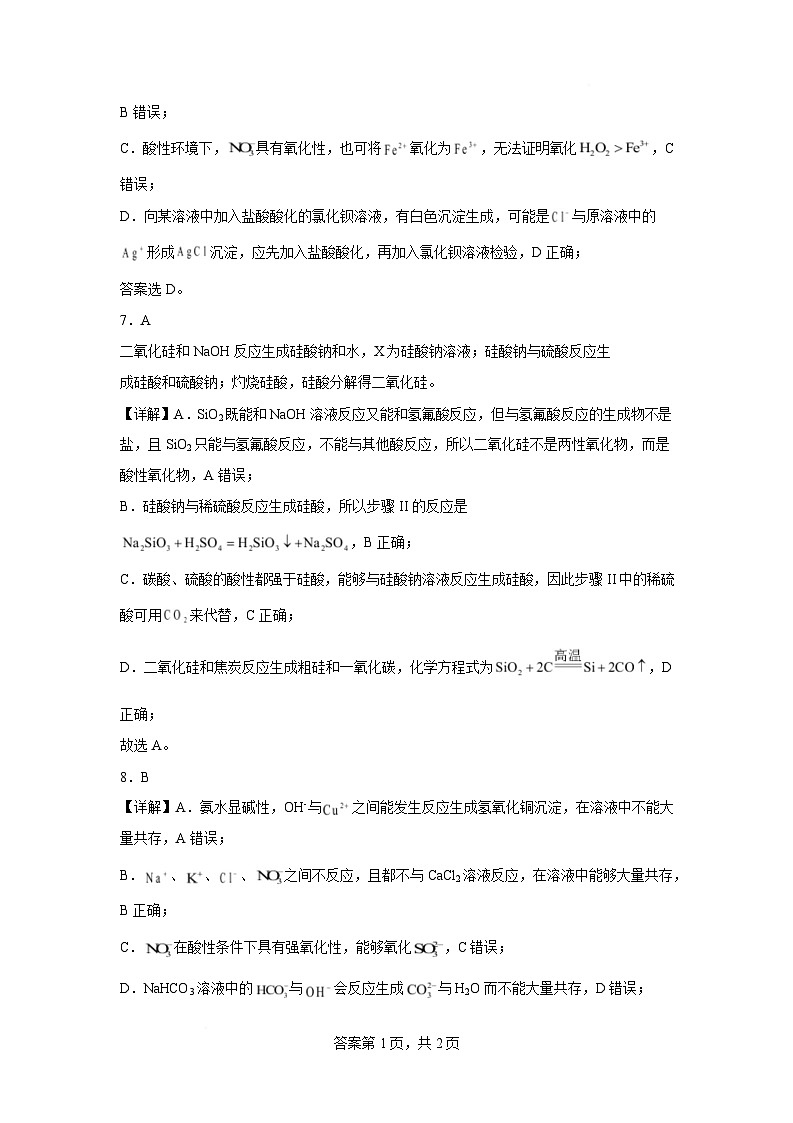 甘肃省民乐县第一中学2024-2025学年高一下学期期中考试化学答案第3页