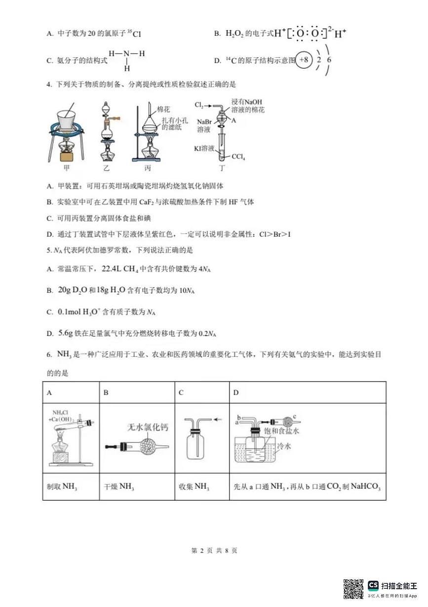 广东省深圳市高级中学2024-2025学年高一下学期期中考试化学试题第2页