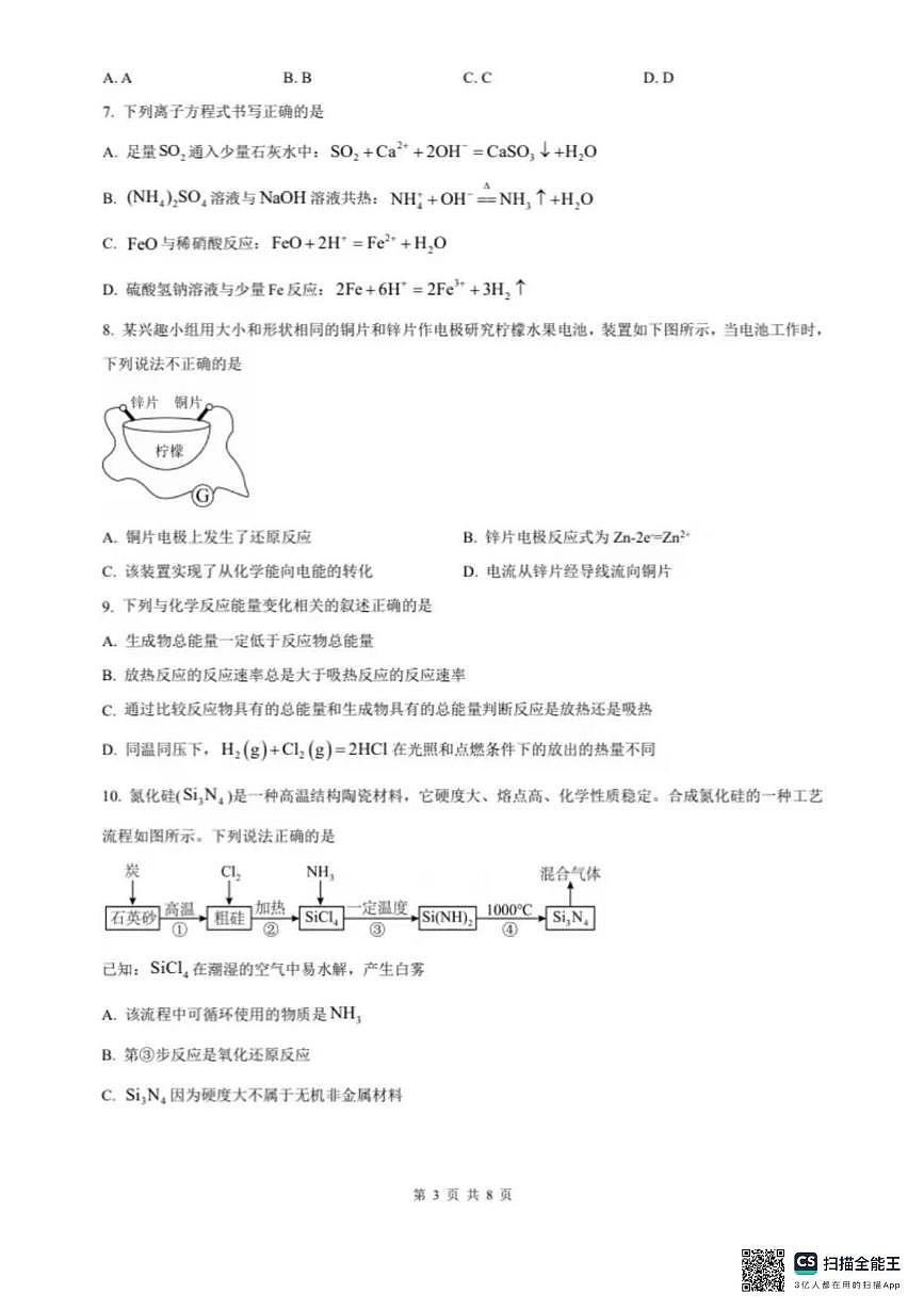 广东省深圳市高级中学2024-2025学年高一下学期期中考试化学试题第3页