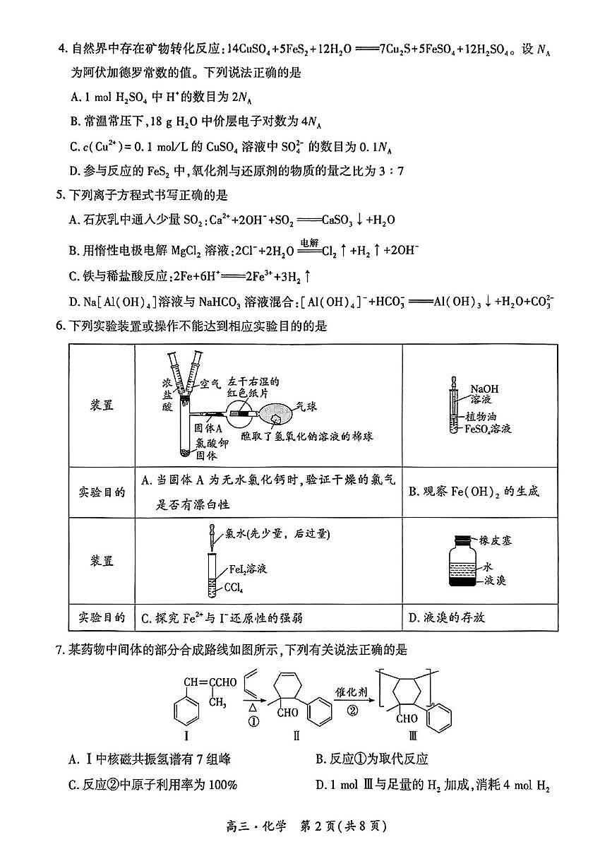 贵州省黔南州2025届高三下学期第三次模拟考试 化学试题第2页