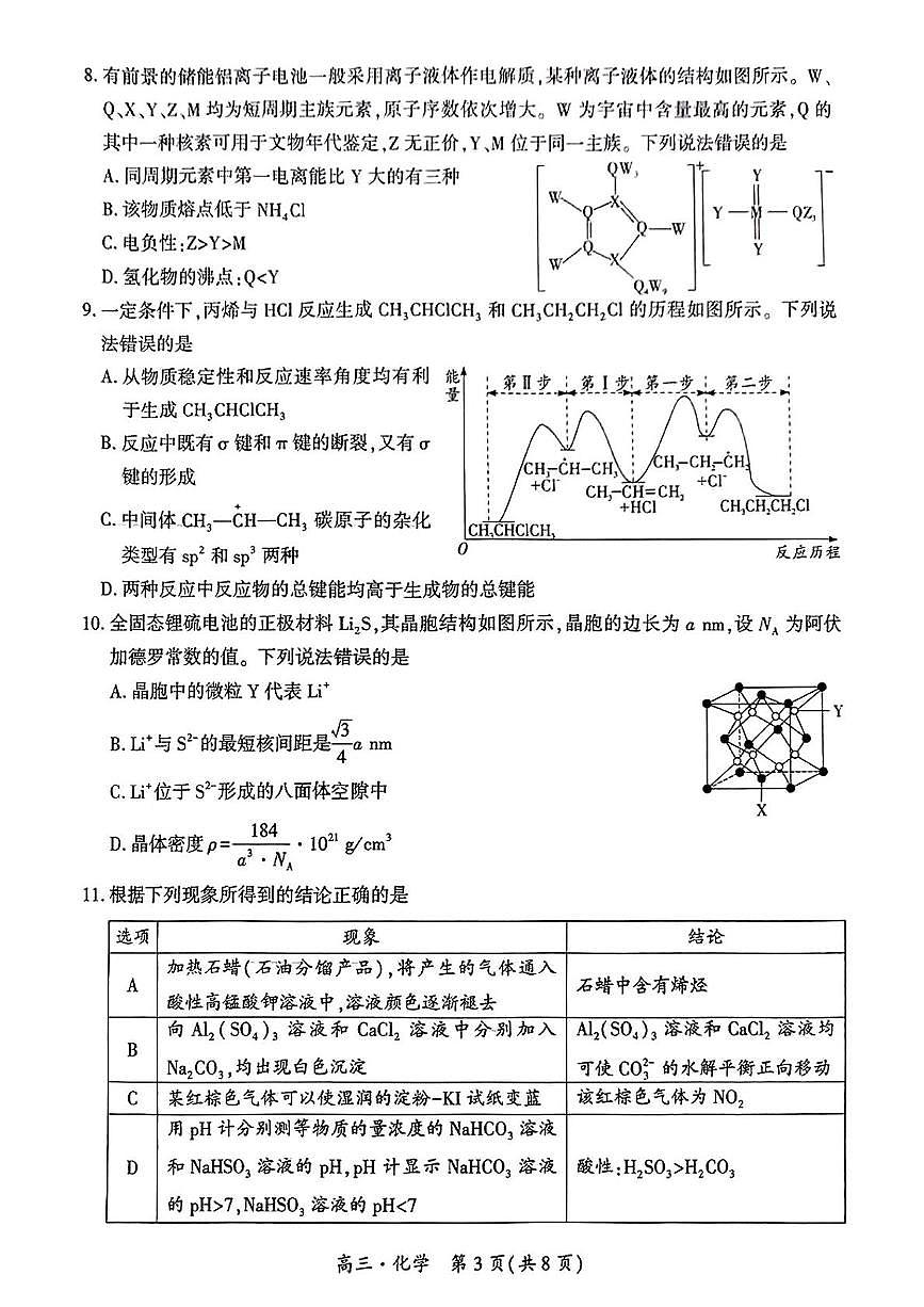 贵州省黔南州2025届高三下学期第三次模拟考试 化学试题第3页