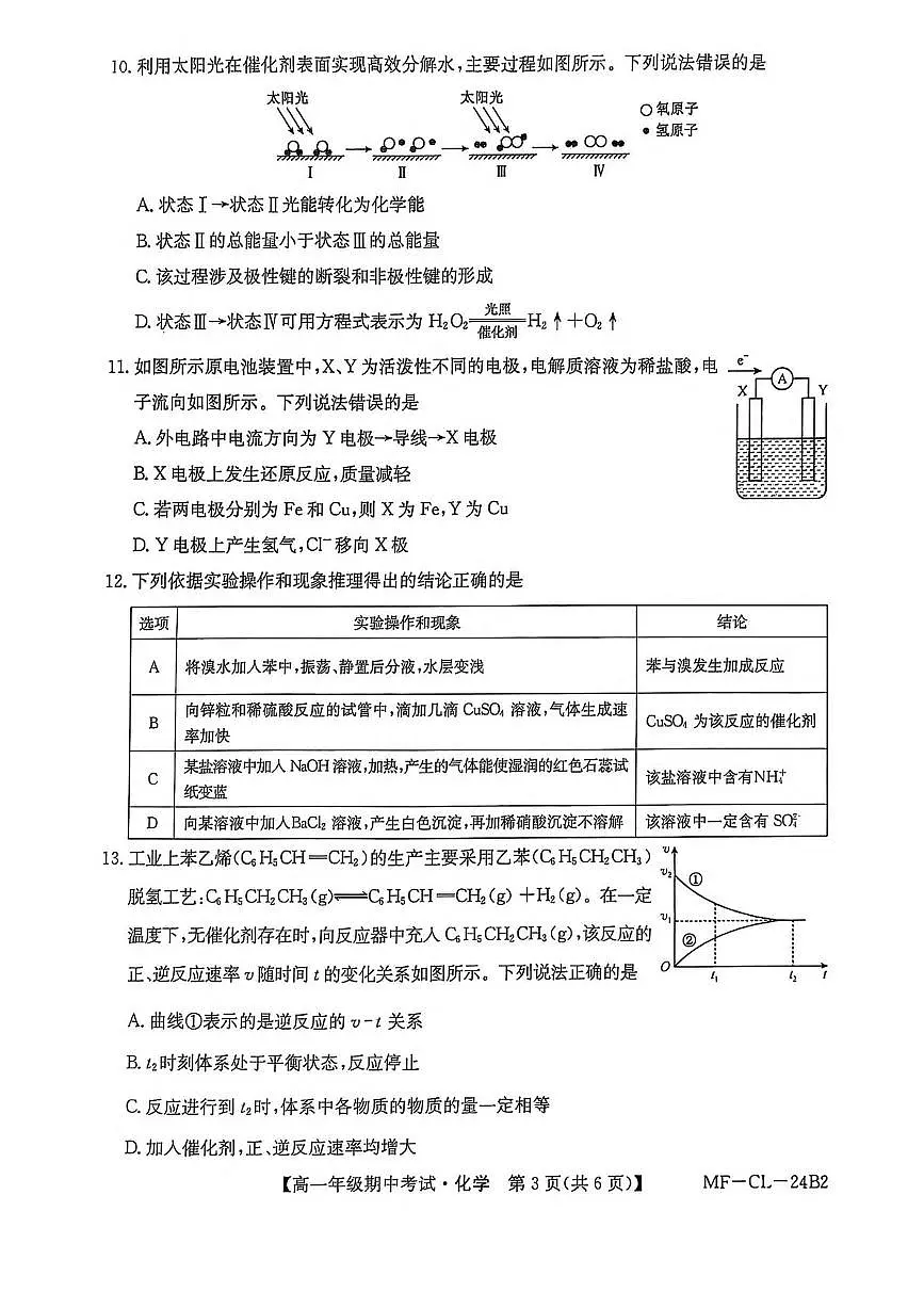 河北省沧州市四县多校联考2024-2025学年高一下学期4月期中考试化学试卷第3页