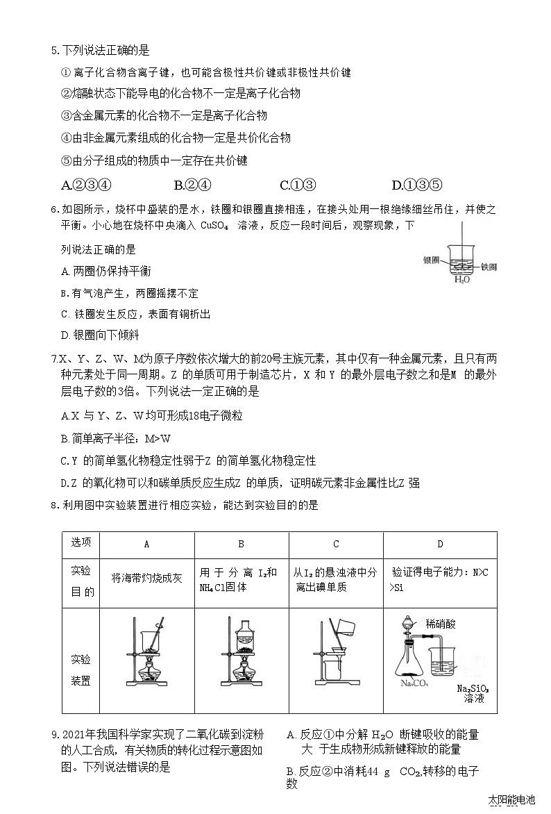 河南省南阳市十校联盟体2024-2025学年高一下学期期中模拟联考化学试卷第3页