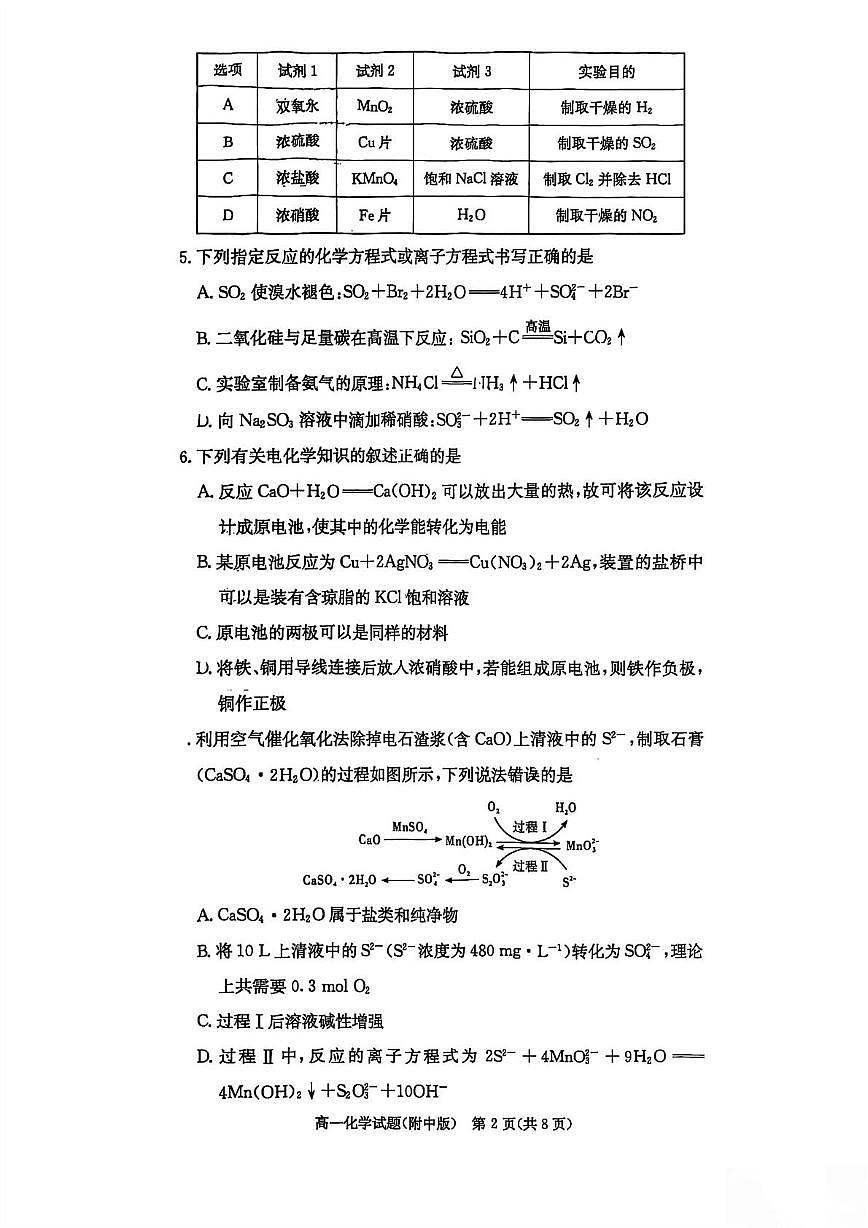 湖南省长沙市师范大学附属中学2024-2025学年高一下学期4月期中考试 化学试卷第3页