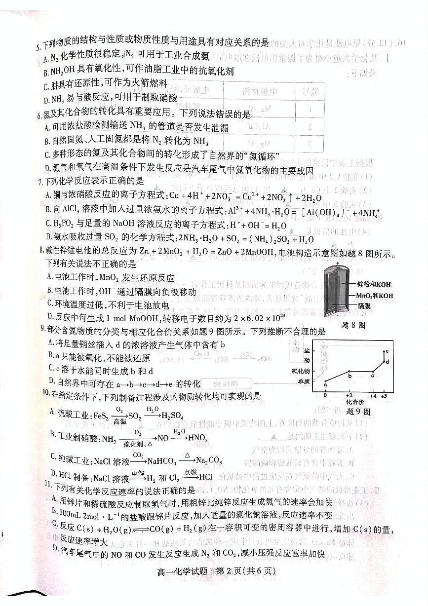 江苏省徐州市2024-2025学年高一年级下学期期中考试化学试卷第2页