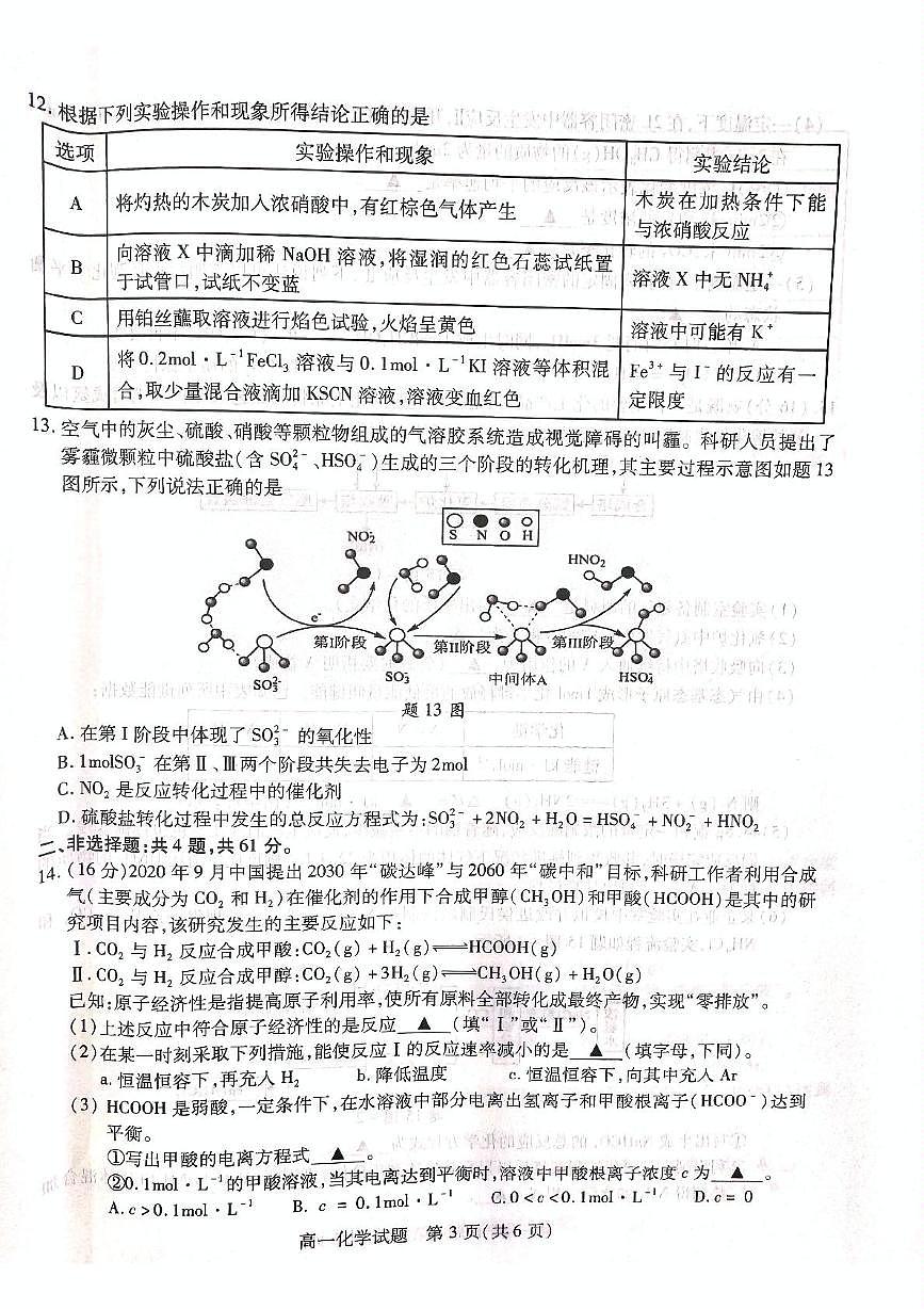 江苏省徐州市2024-2025学年高一年级下学期期中考试化学试卷第3页