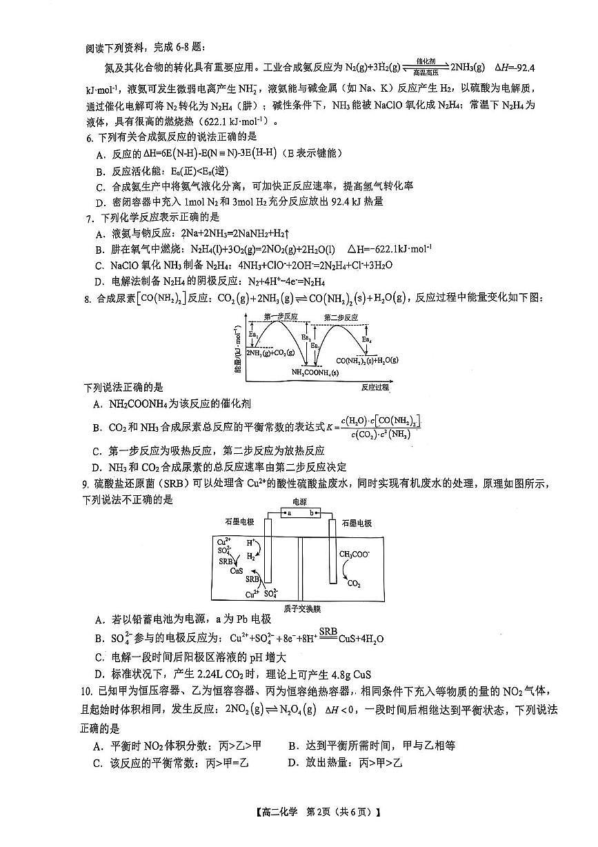 江苏省盐城市七校联盟2024-2025学年高二下学期4月期中考试化学试卷（无答案）第2页