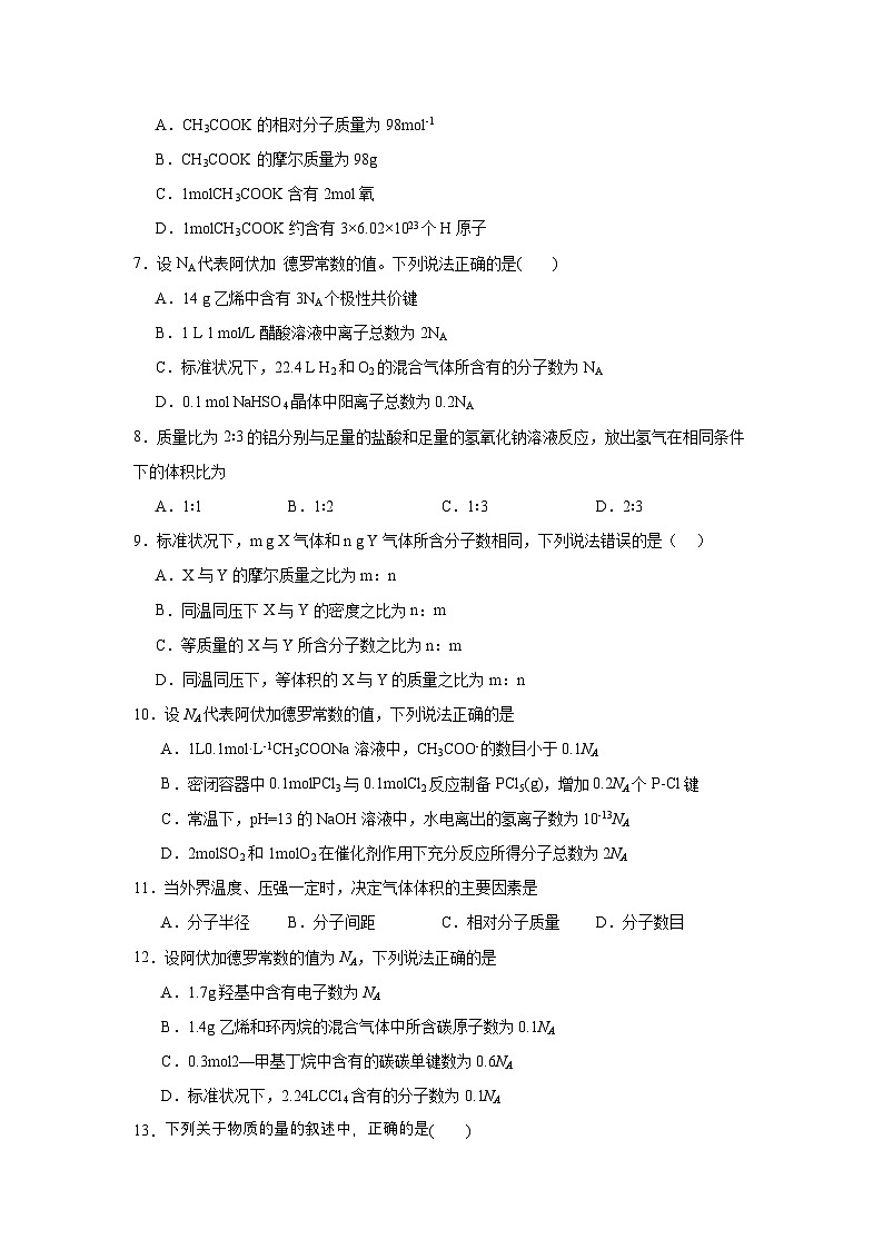 1.2物质的化学计量 课后练习 2024-2025学年高一上学期化学苏教版（2019）必修第一册第2页