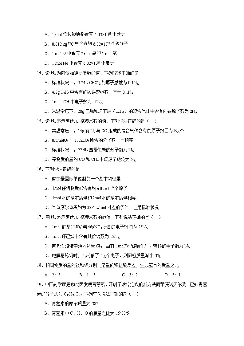 1.2物质的化学计量 课后练习 2024-2025学年高一上学期化学苏教版（2019）必修第一册第3页