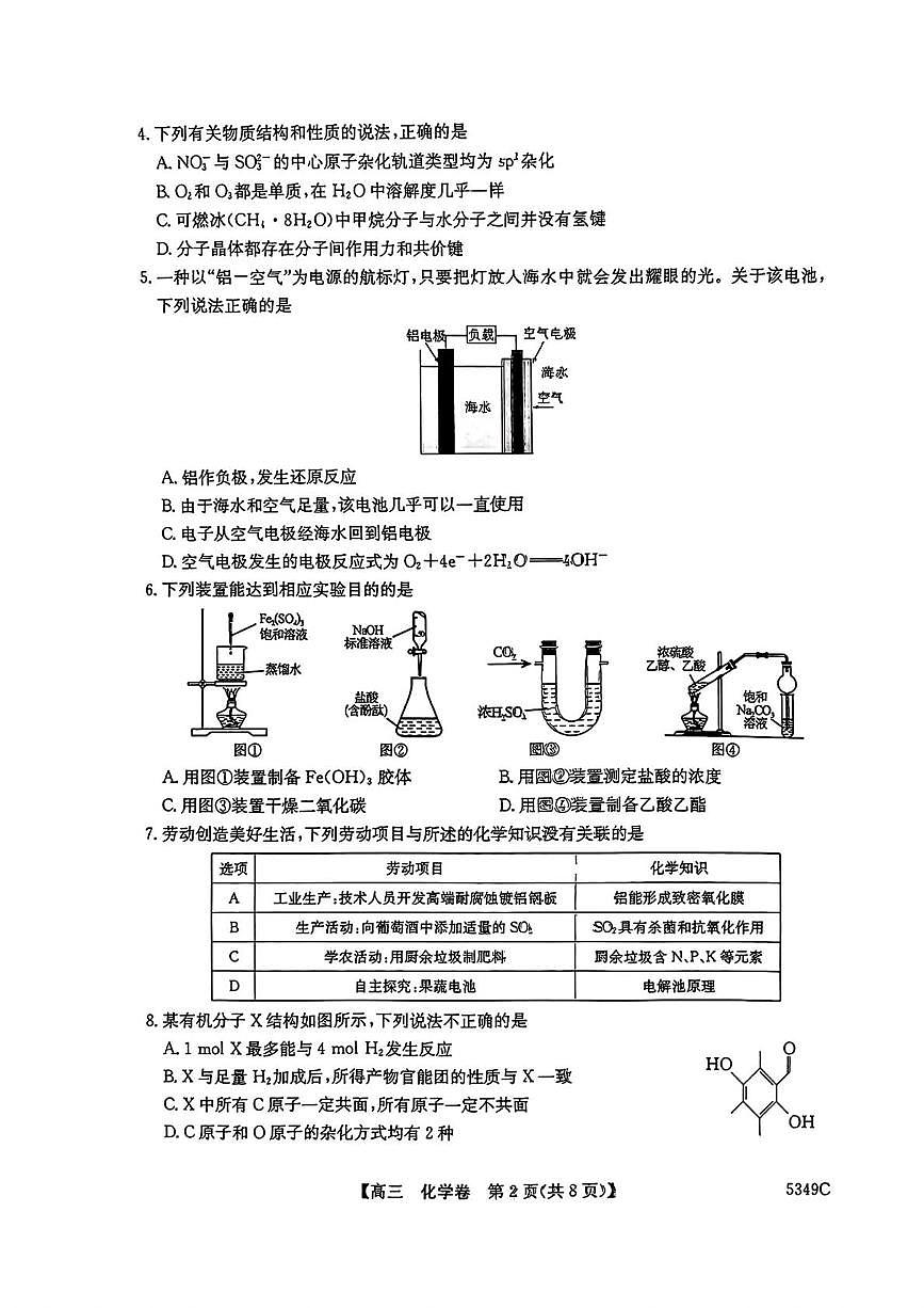 2025届广东省清远市高三下学期二模 化学试题第2页
