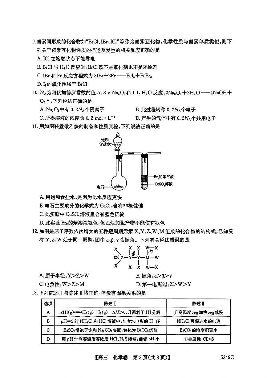 2025届广东省清远市高三下学期二模 化学试题第3页