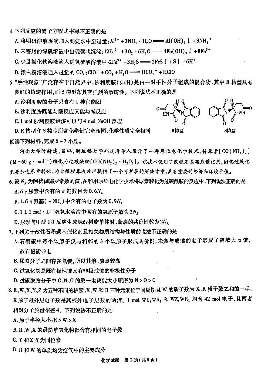 安徽省江淮十校2025届高三第三次联考化学试题（含答案）第2页