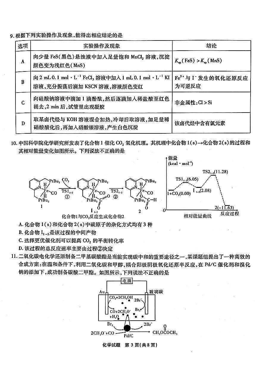 安徽省江淮十校2025届高三第三次联考化学试题（含答案）第3页