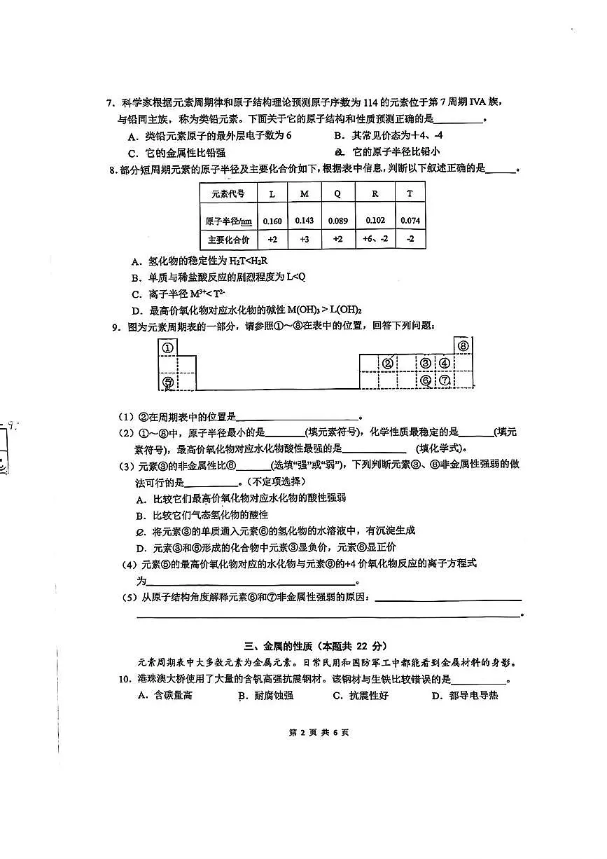上海市南汇中学2024-2025学年高一下学期期中化学试题第2页