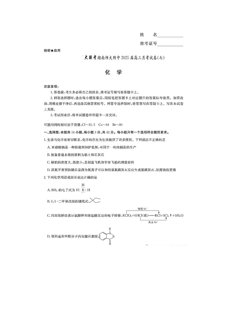 长沙湖南师大附中2024-2025学年高三下月考（七）考试化学试卷含答案第1页