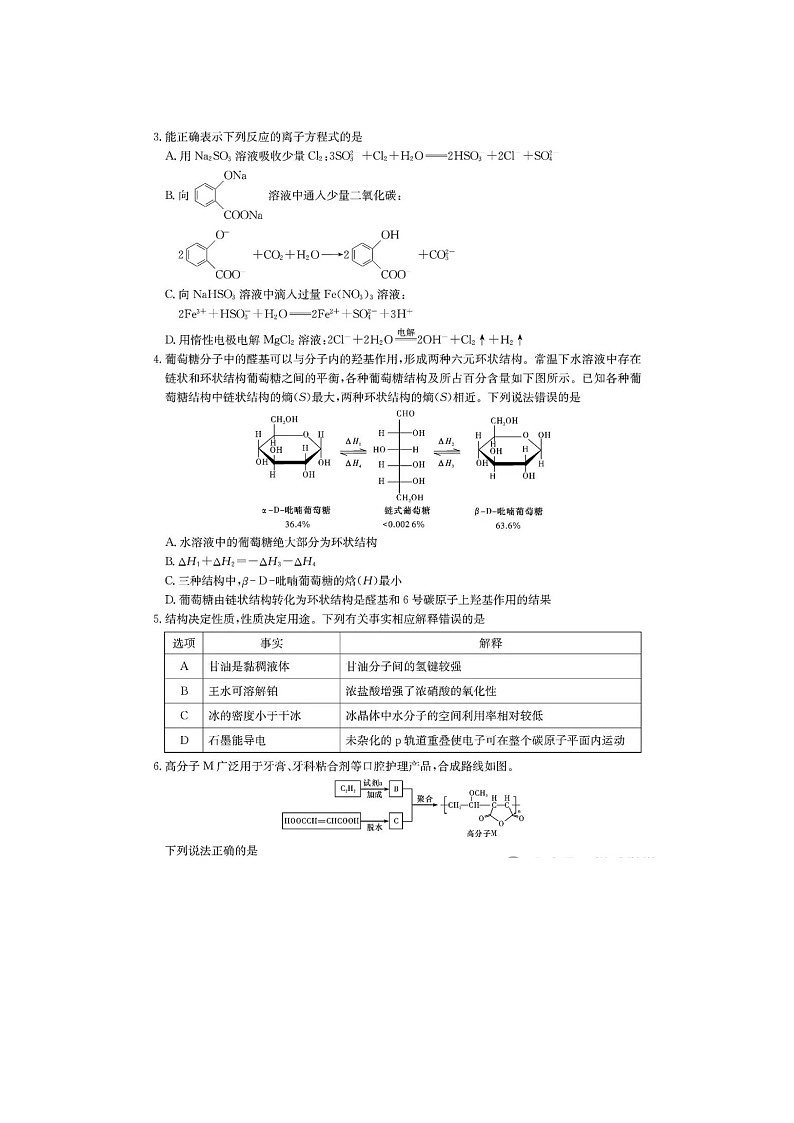 长沙湖南师大附中2024-2025学年高三下月考（七）考试化学试卷含答案第2页