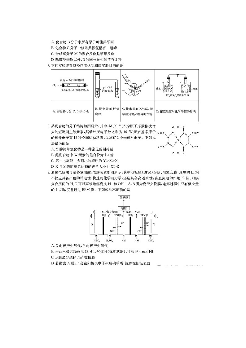 长沙湖南师大附中2024-2025学年高三下月考（七）考试化学试卷含答案第3页