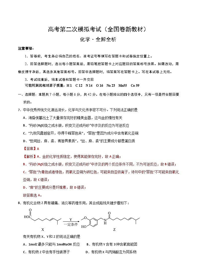 2025高考二模化学（全国卷新教材）含解析第1页