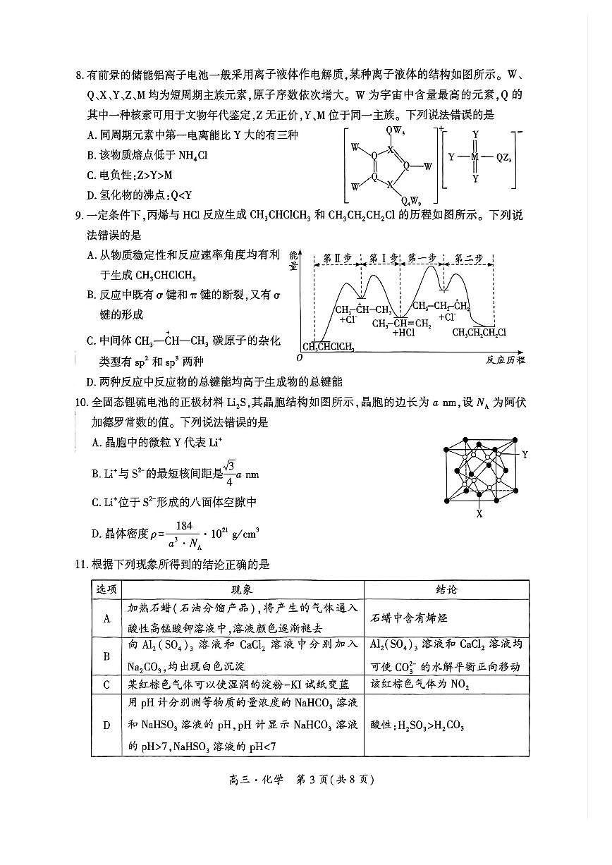 贵州省黔南布依族苗族自治州2025届高三年级第三次模拟考试化学第3页