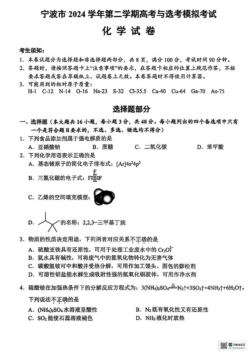 2025年浙江省宁波市高三下学期高考二模 化学试卷及答案第1页
