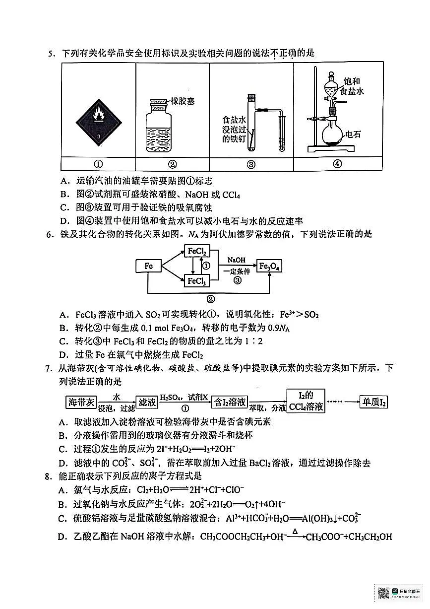 2025年浙江省宁波市高三下学期高考二模 化学试卷及答案第2页