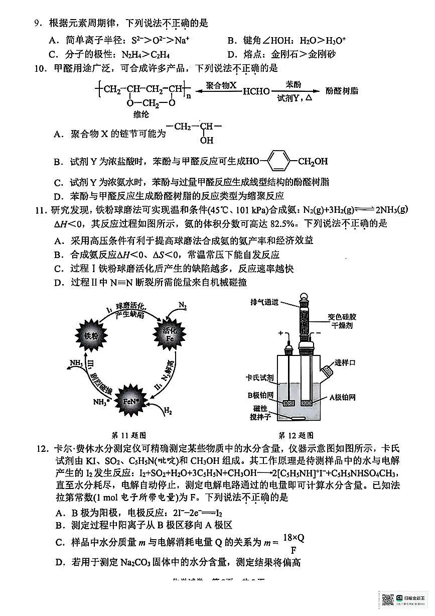 2025年浙江省宁波市高三下学期高考二模 化学试卷及答案第3页