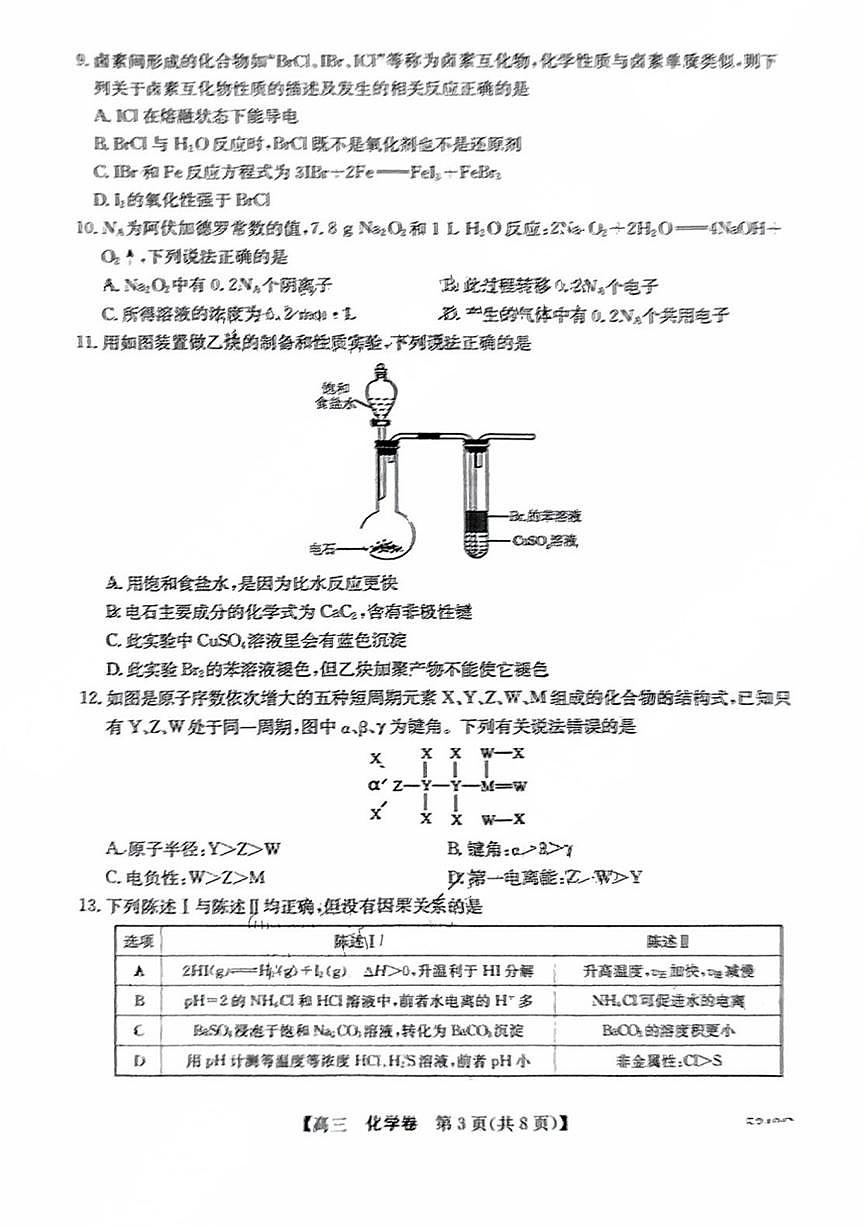 2025届清远二模化学试卷第3页