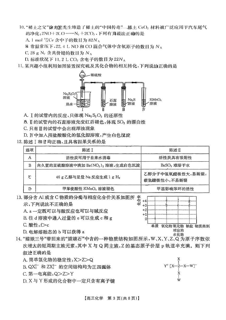 2025年广东省湛江市普通高考第二次调研测试(二模)化学试卷第3页