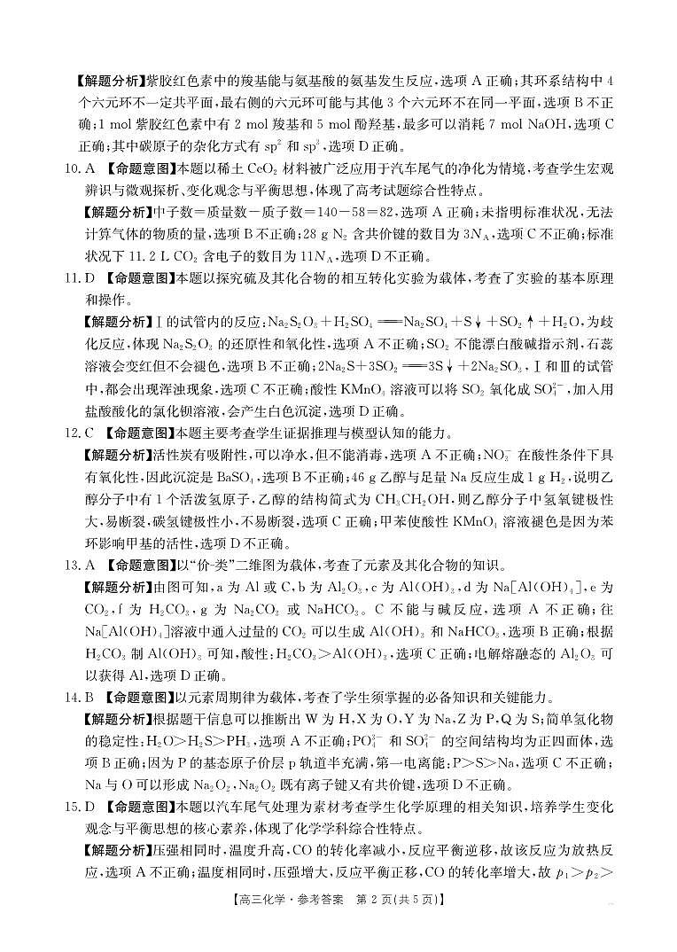 2025年广东省湛江市普通高考第二次调研测试(二模)化学答案第2页