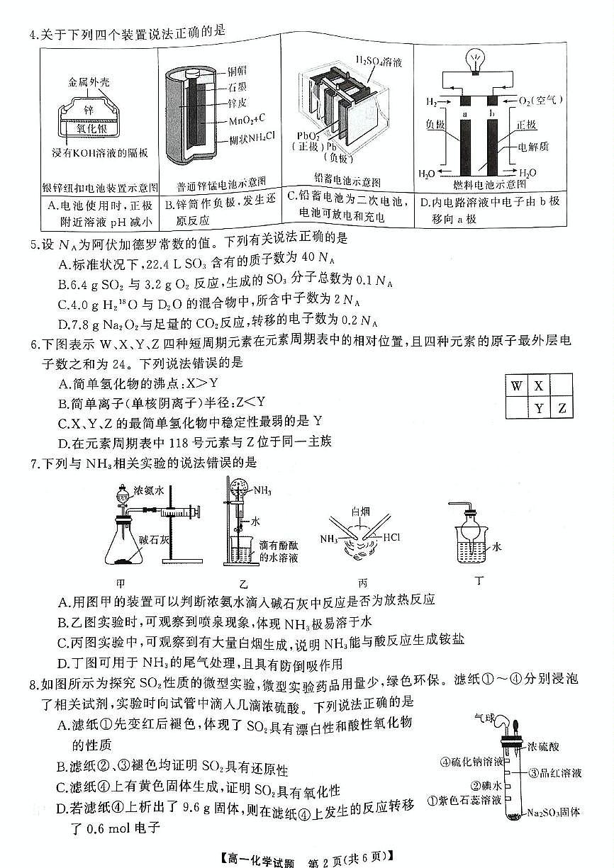 湖南三湘名校教育联盟2024-2025学年高一下学期期中考试化学试卷第2页