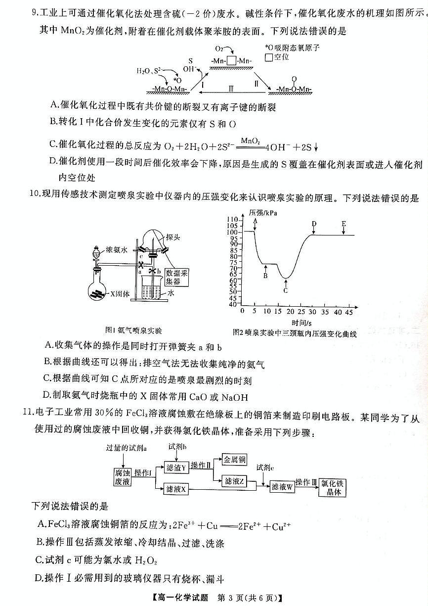 湖南三湘名校教育联盟2024-2025学年高一下学期期中考试化学试卷第3页