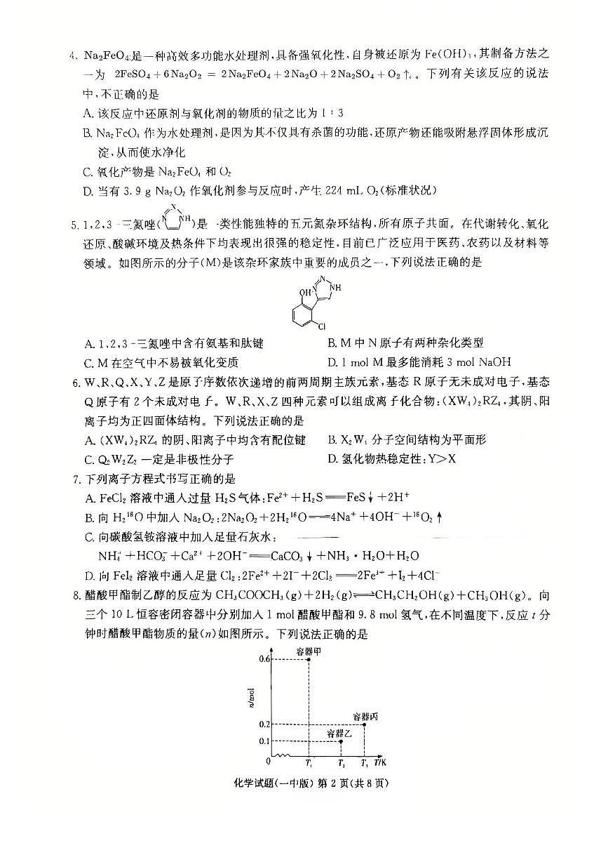 一中化学(8次)第2页
