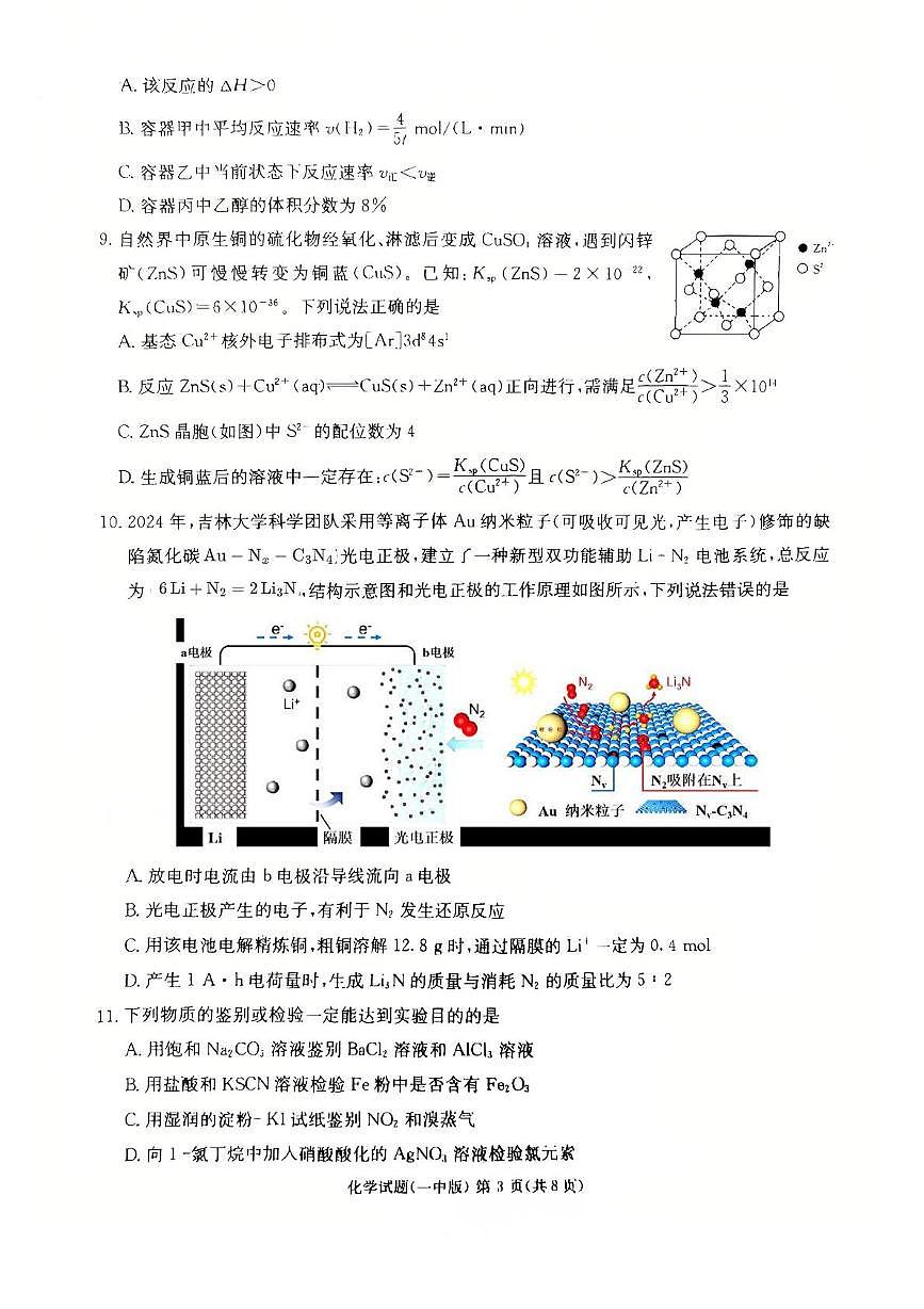 一中化学(8次)第3页