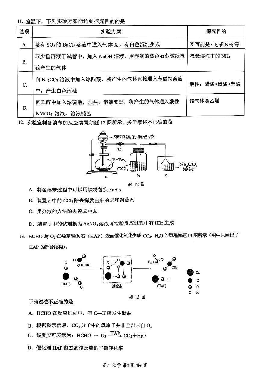 江苏镇江2025年高二下学期4月期中化学试题第3页