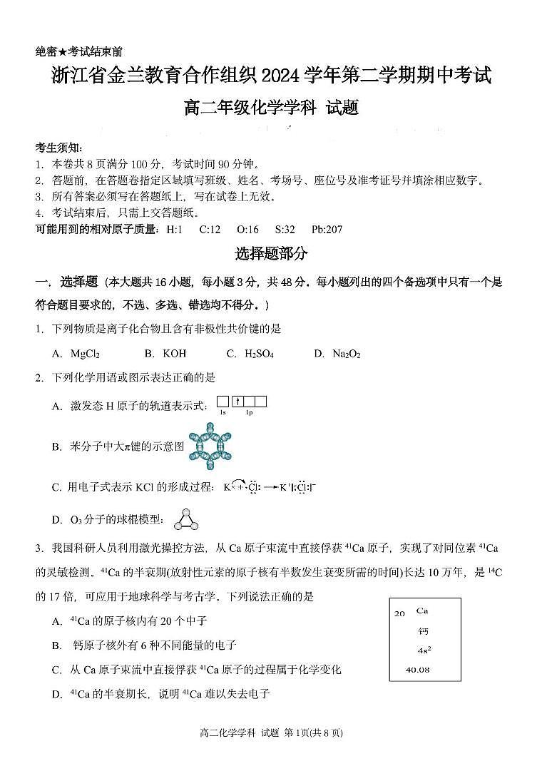 高二化学试卷第1页