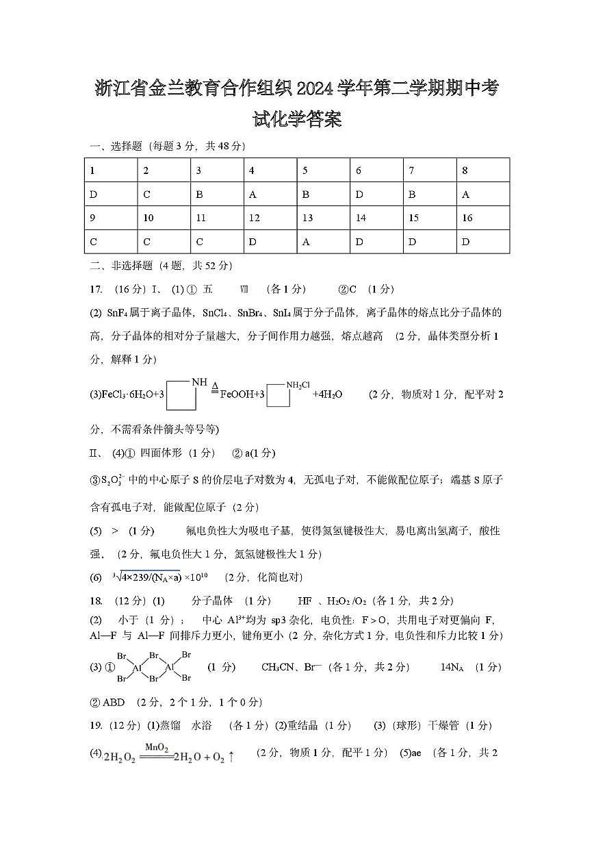 高二化学答案第1页
