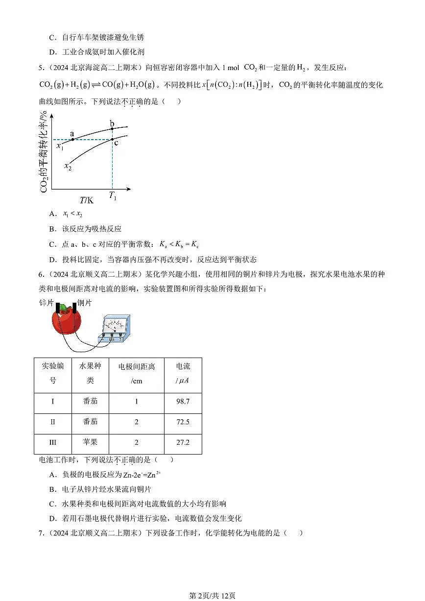 2023-2025北京高二（上）期末真题化学汇编：化学反应与能量章节综合第2页