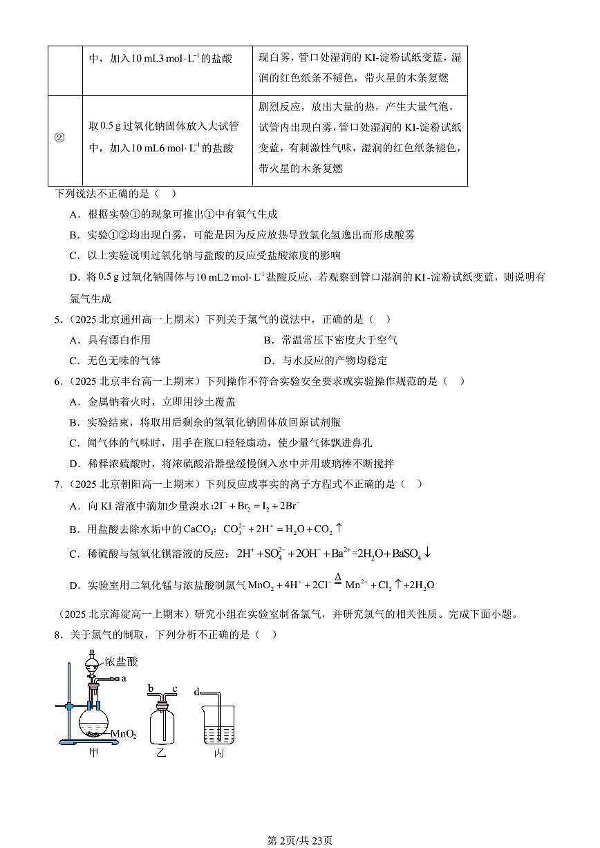 2025北京高一（上）期末真题化学汇编：氯及其化合物第2页