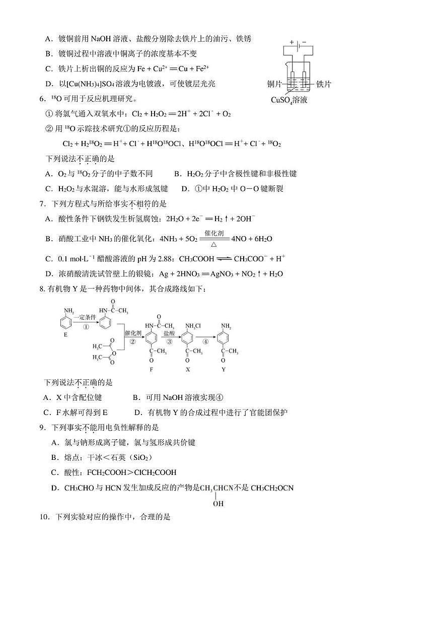 北京市朝阳区2025届高三下学期一模试题 化学 含答案第2页