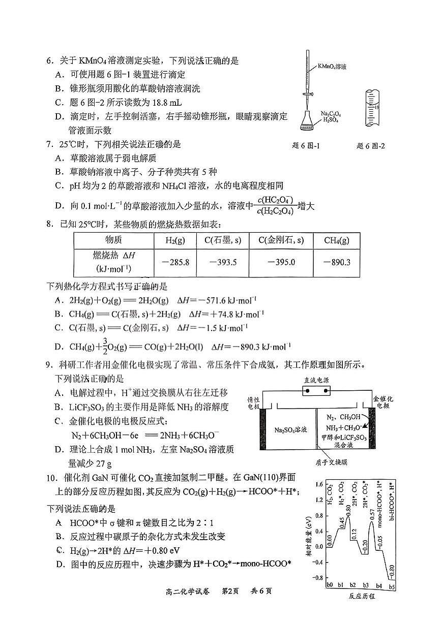 江苏省南通市2024-2025学年高二下学期4月期中质量监测 化学试题 （图片版，含答案）第2页