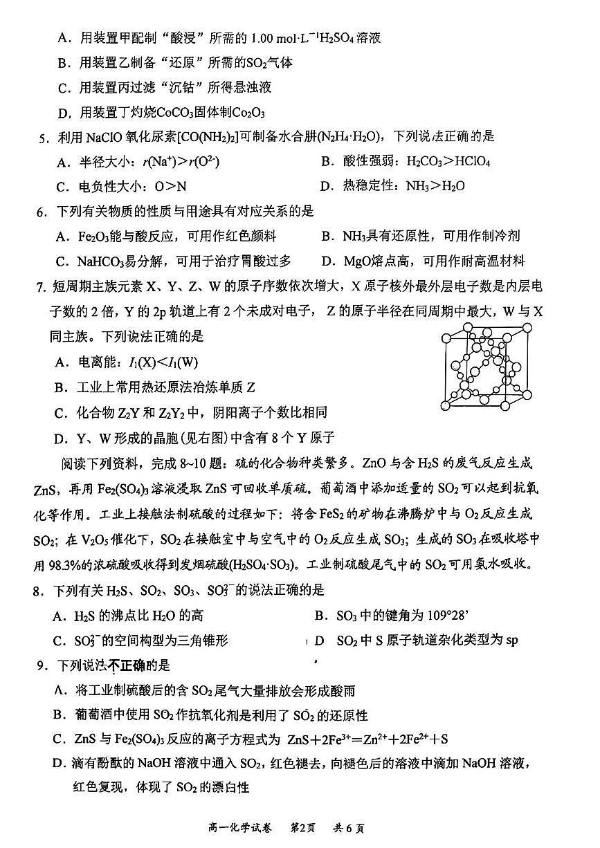 江苏省南通市2024-2025学年高一下学期4月期中质量监测  化学试题（图片版，含答案）第2页