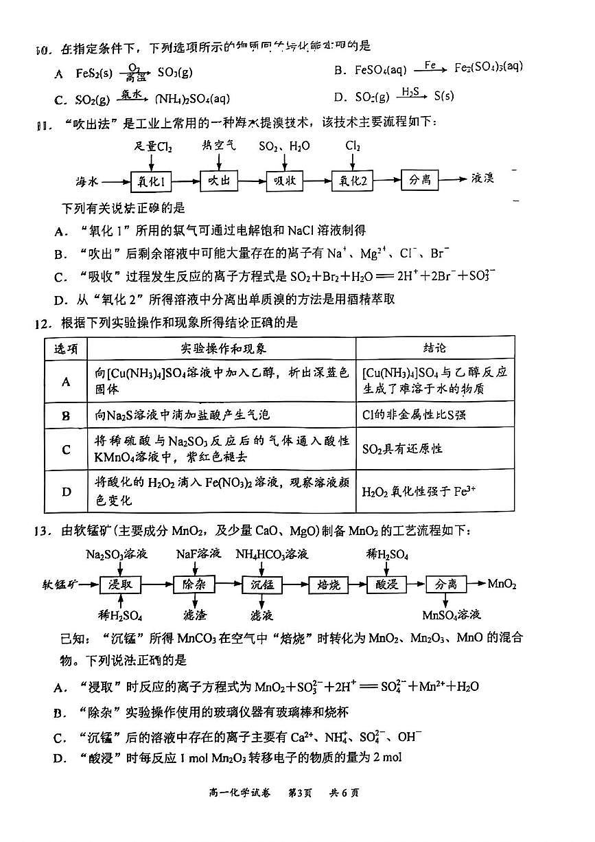 江苏省南通市2024-2025学年高一下学期4月期中质量监测  化学试题（图片版，含答案）第3页