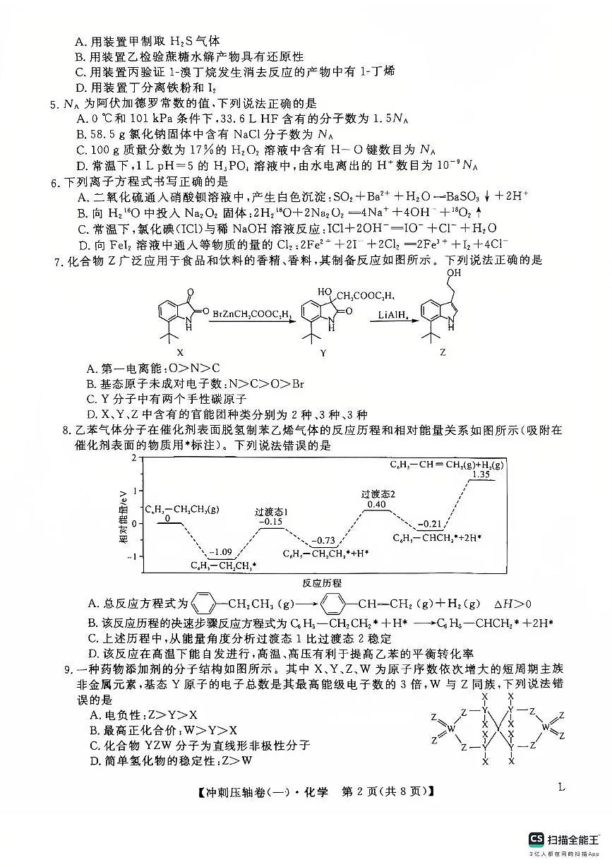 山东省菏泽市鄄城县第一中学2024-2025学年高三下学期4月月考 化学试题第2页