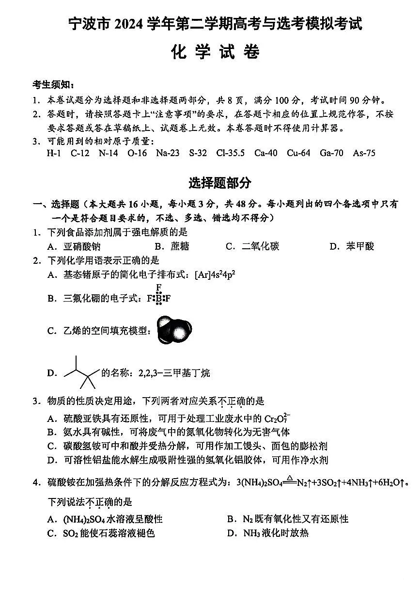 2025届浙江省宁波市高三二模化学试题（ 图片版，含答案）第1页