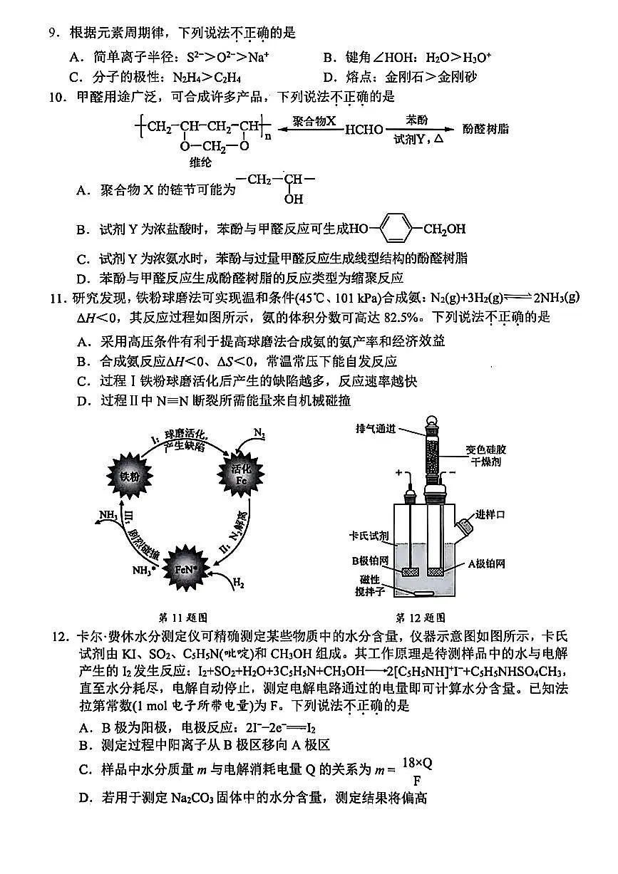 2025届浙江省宁波市高三二模化学试题（ 图片版，含答案）第3页