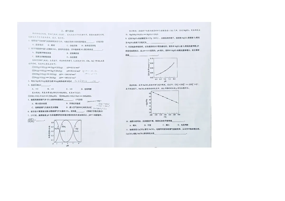 上海市徐汇区2025年高三二模考试化学试卷含答案第3页