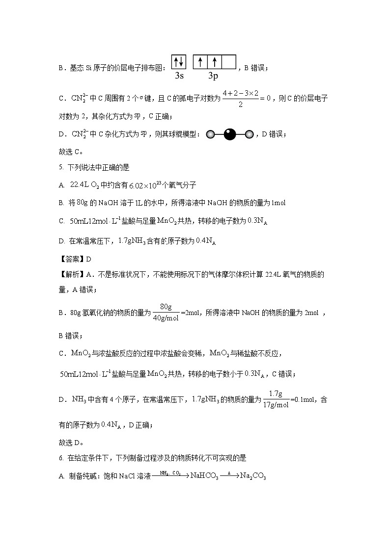 河北省沧州市2025届高三下学期二模考试化学试题（解析版）第3页
