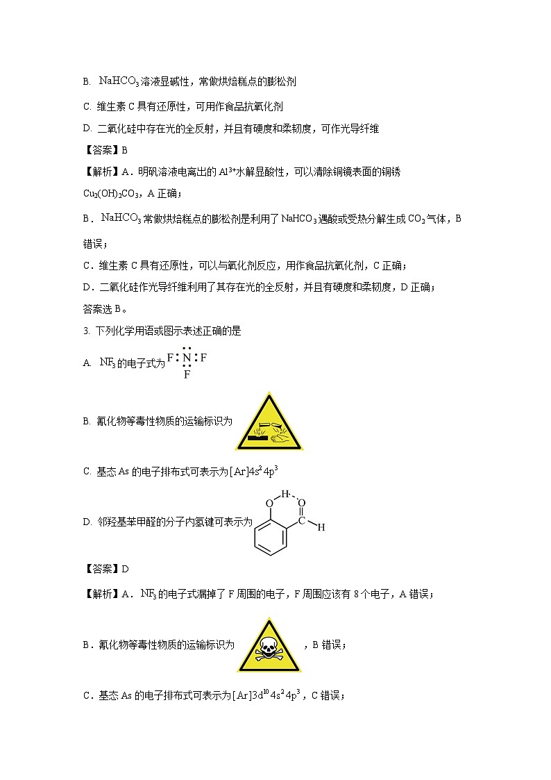 湖南省新高考教学教研联盟2025届高三下学期第二次联考化学试题（解析版）第2页