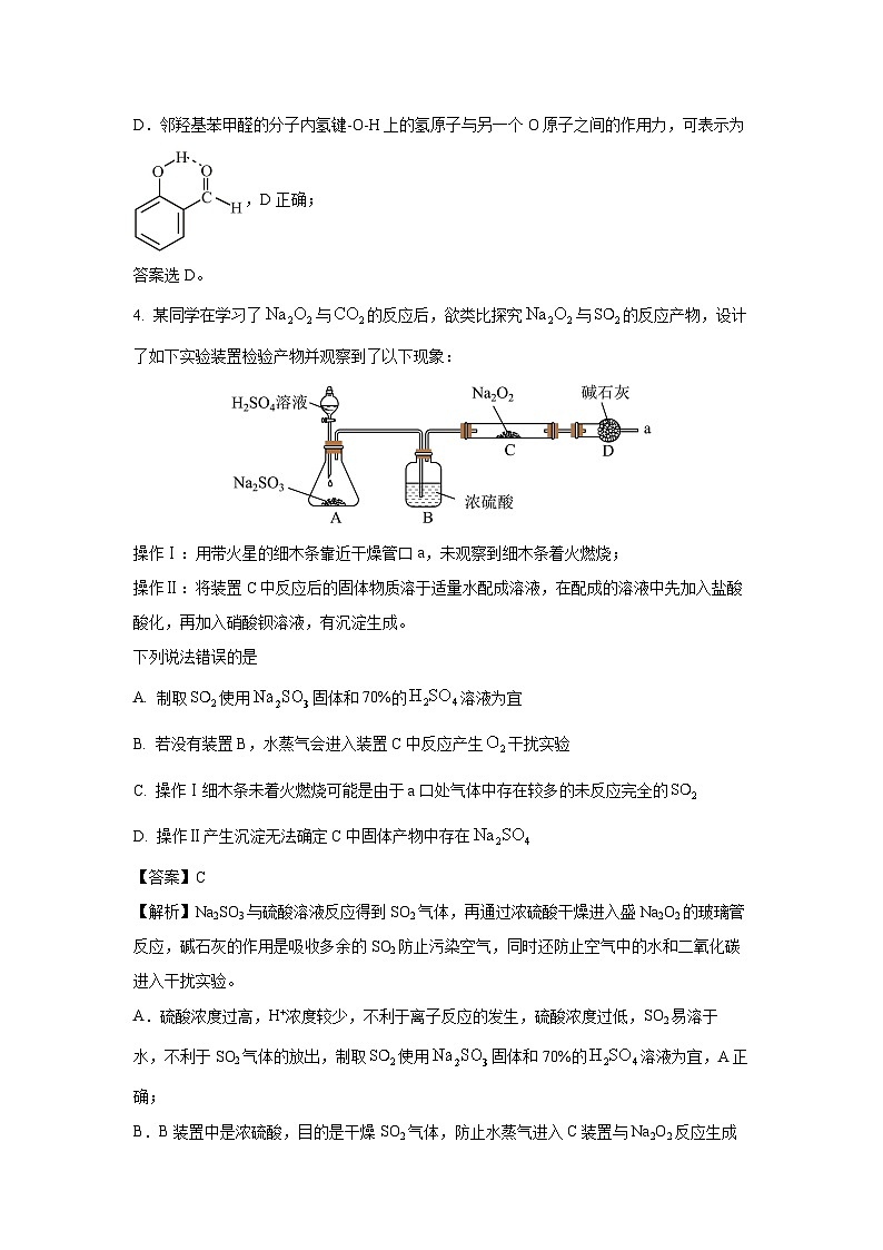 湖南省新高考教学教研联盟2025届高三下学期第二次联考化学试题（解析版）第3页