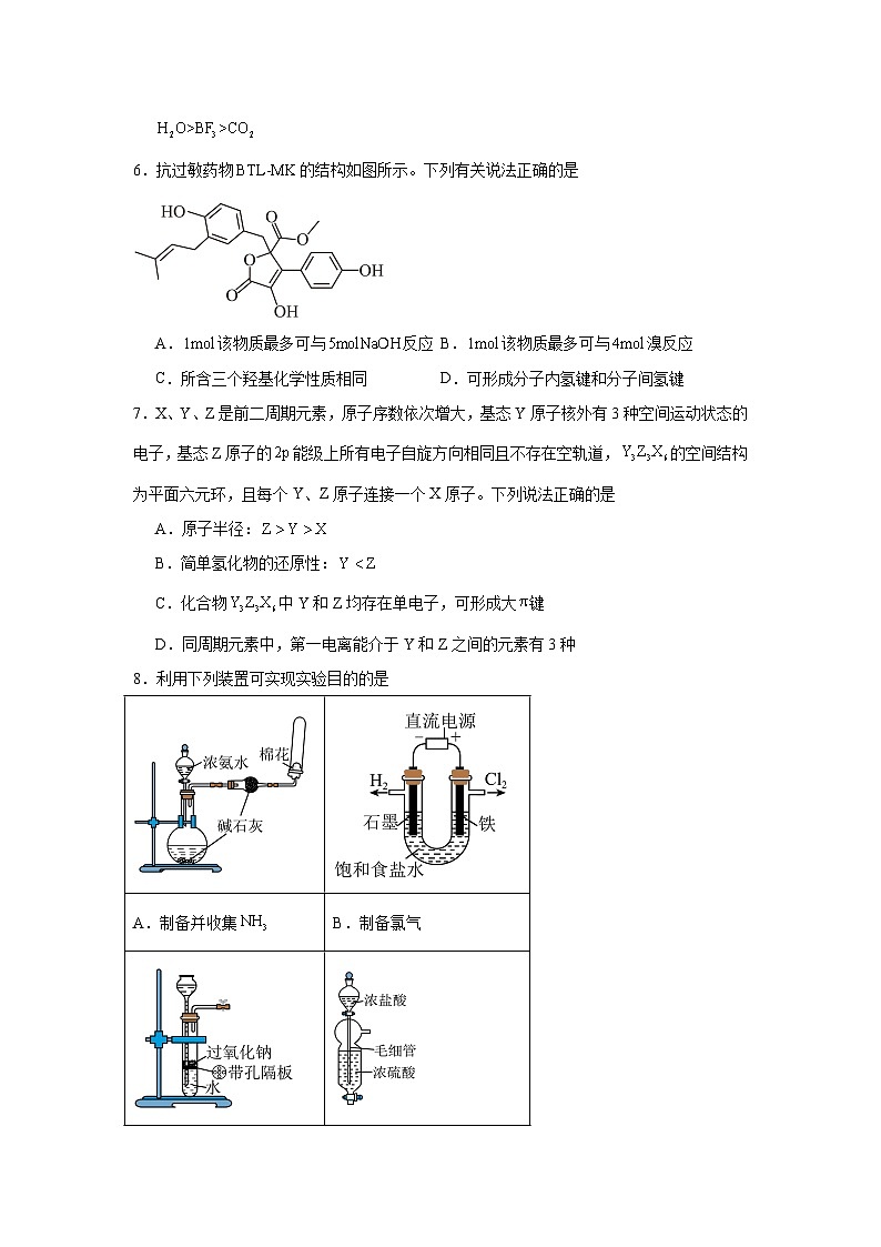 山东省名校大联考2025届高三下学期4月联合检测化学试卷（附答案解析）第2页
